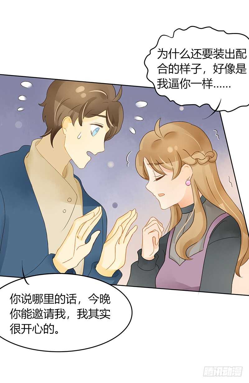 《颜值恋》主动出击 第18页