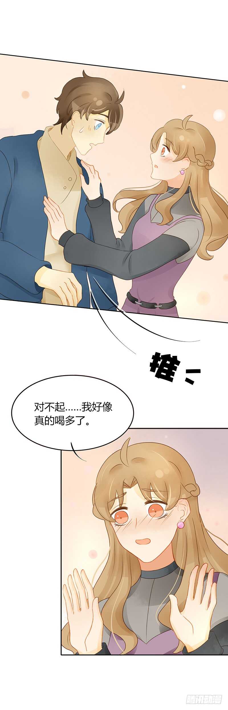 《颜值恋》主动出击 第23页