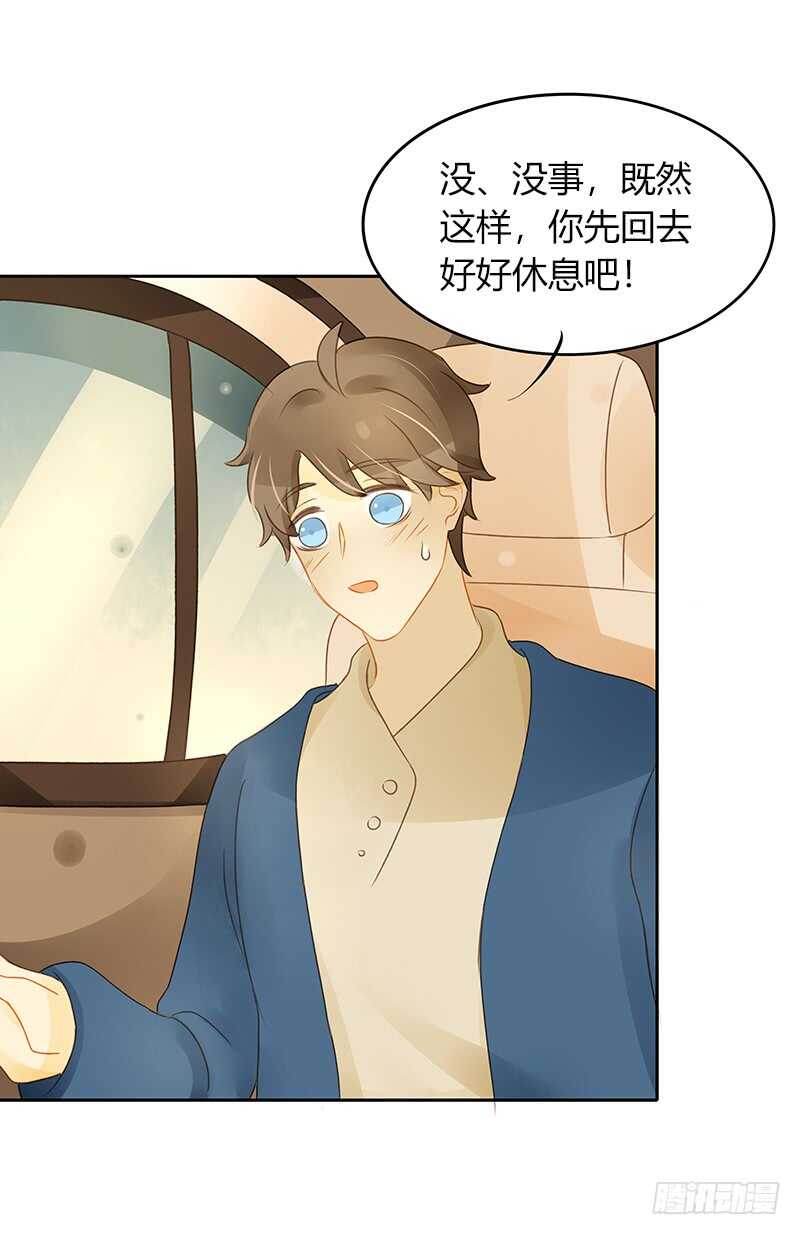 《颜值恋》主动出击 第25页