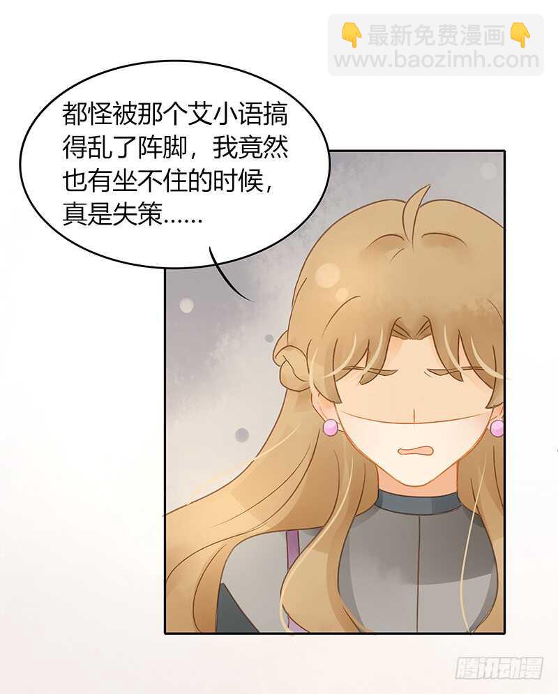 《颜值恋》主动出击 第30页
