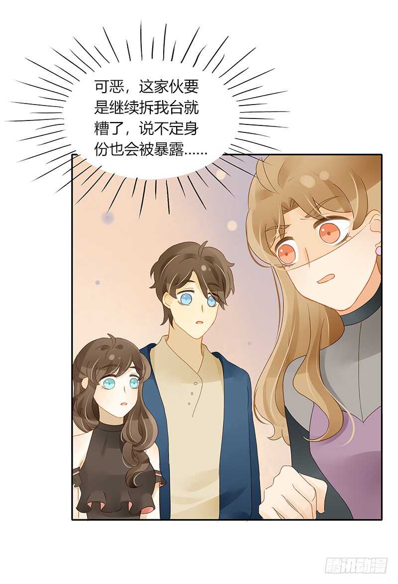 《颜值恋》主动出击 第8页