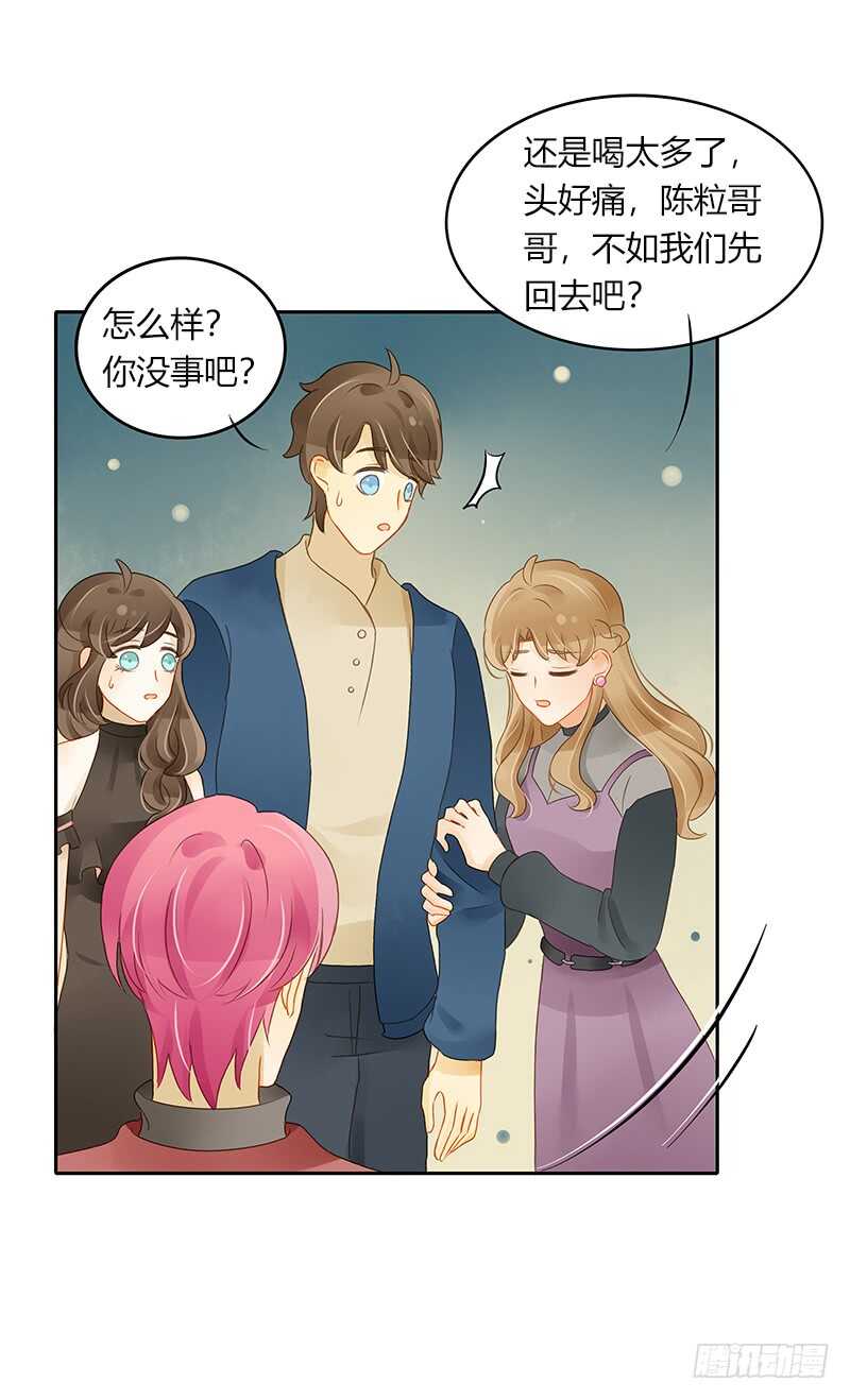 《颜值恋》主动出击 第9页
