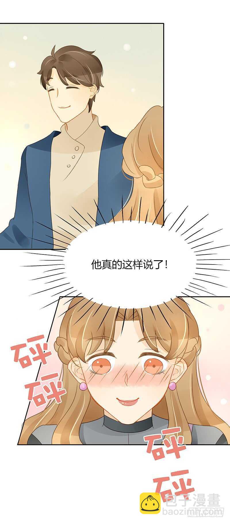 《颜值恋》志在必得的Sunny 第11页