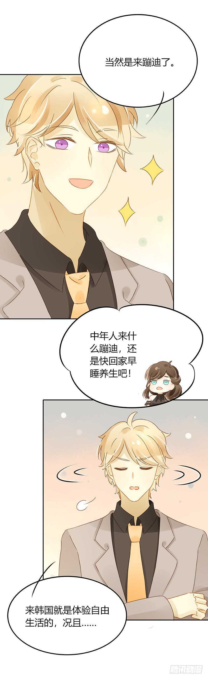 《颜值恋》志在必得的Sunny 第21页