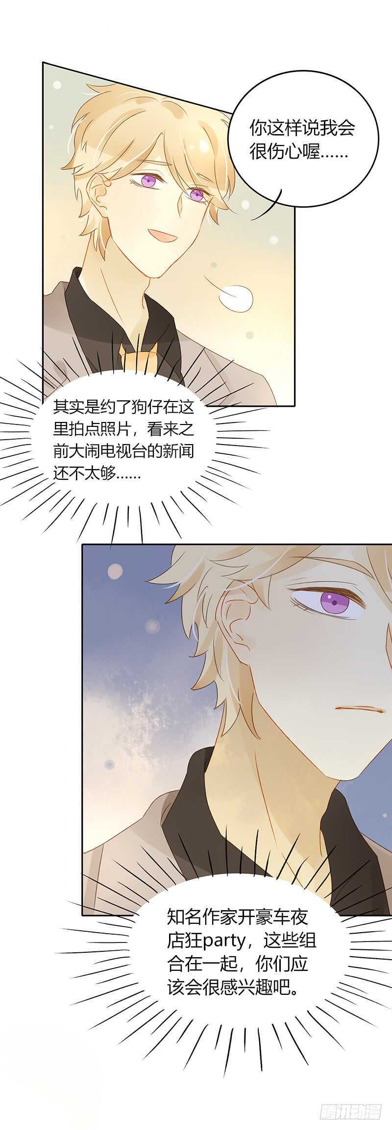 《颜值恋》志在必得的Sunny 第24页