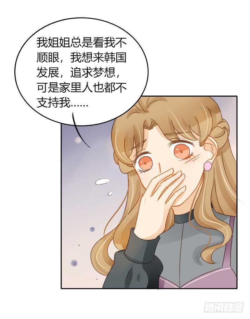 《颜值恋》志在必得的Sunny 第32页