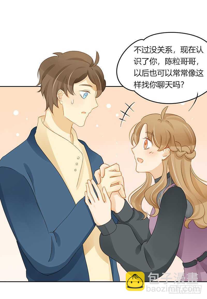 《颜值恋》志在必得的Sunny 第35页