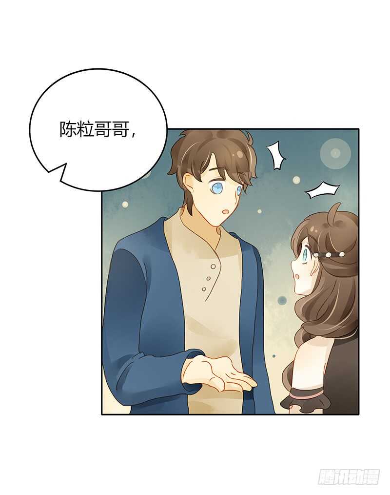《颜值恋》气急？败坏？ 第12页