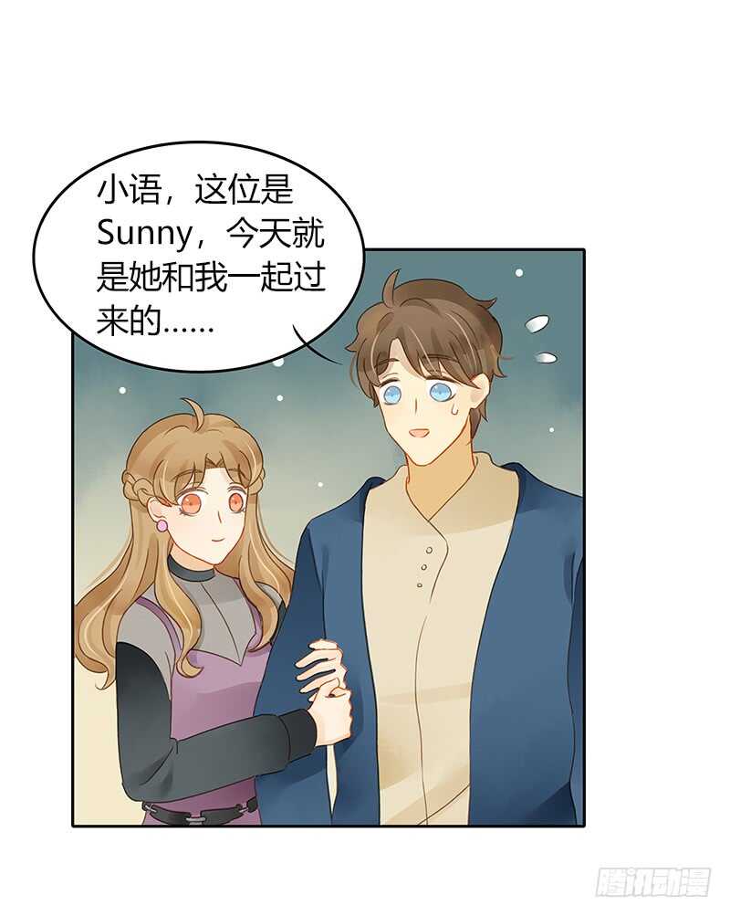 《颜值恋》气急？败坏？ 第17页