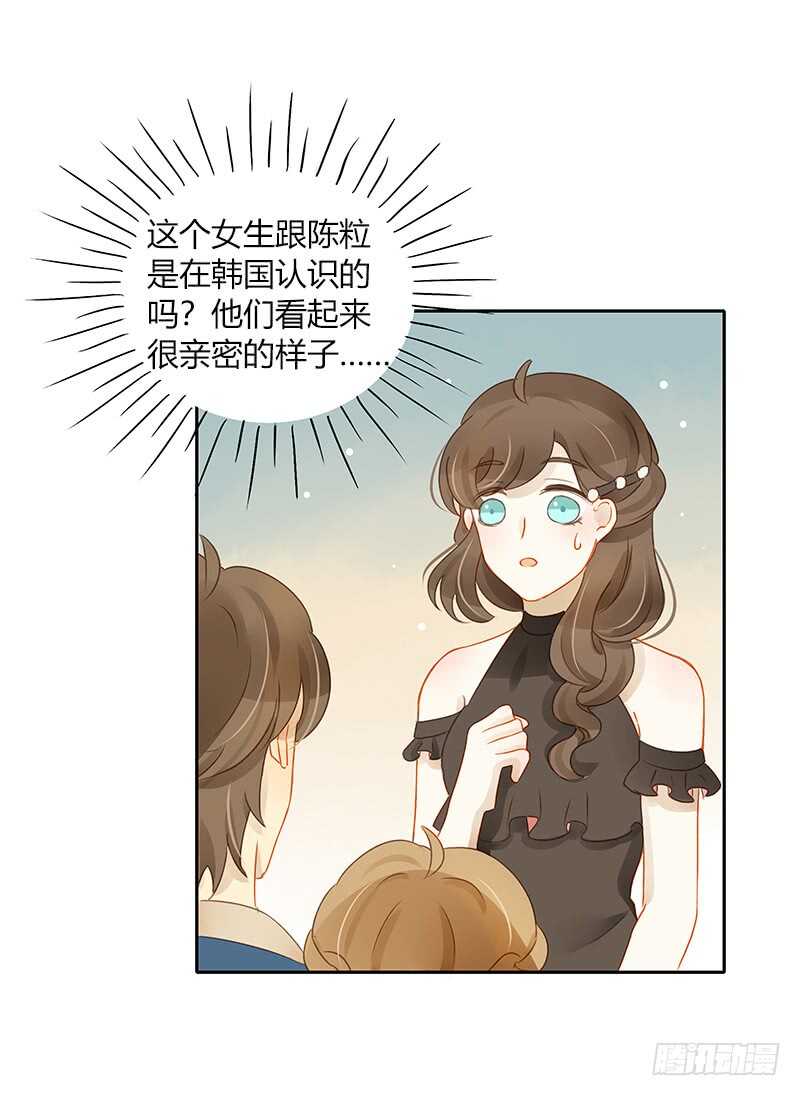 《颜值恋》气急？败坏？ 第18页