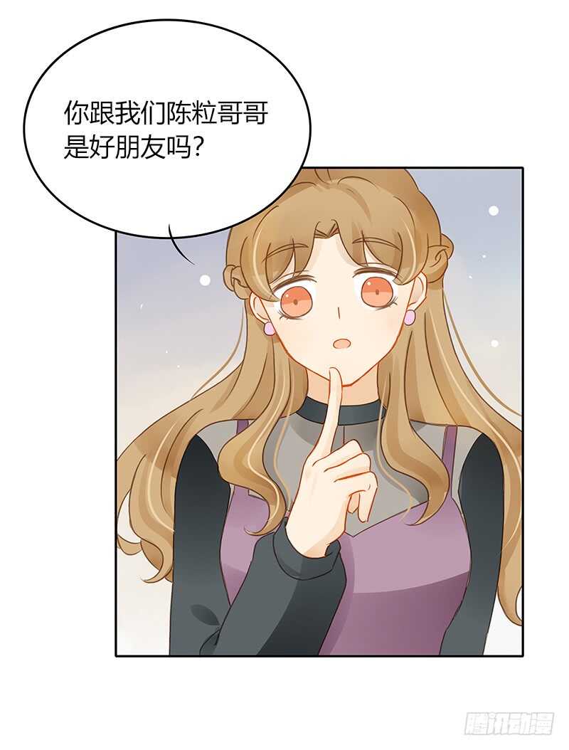 《颜值恋》气急？败坏？ 第20页
