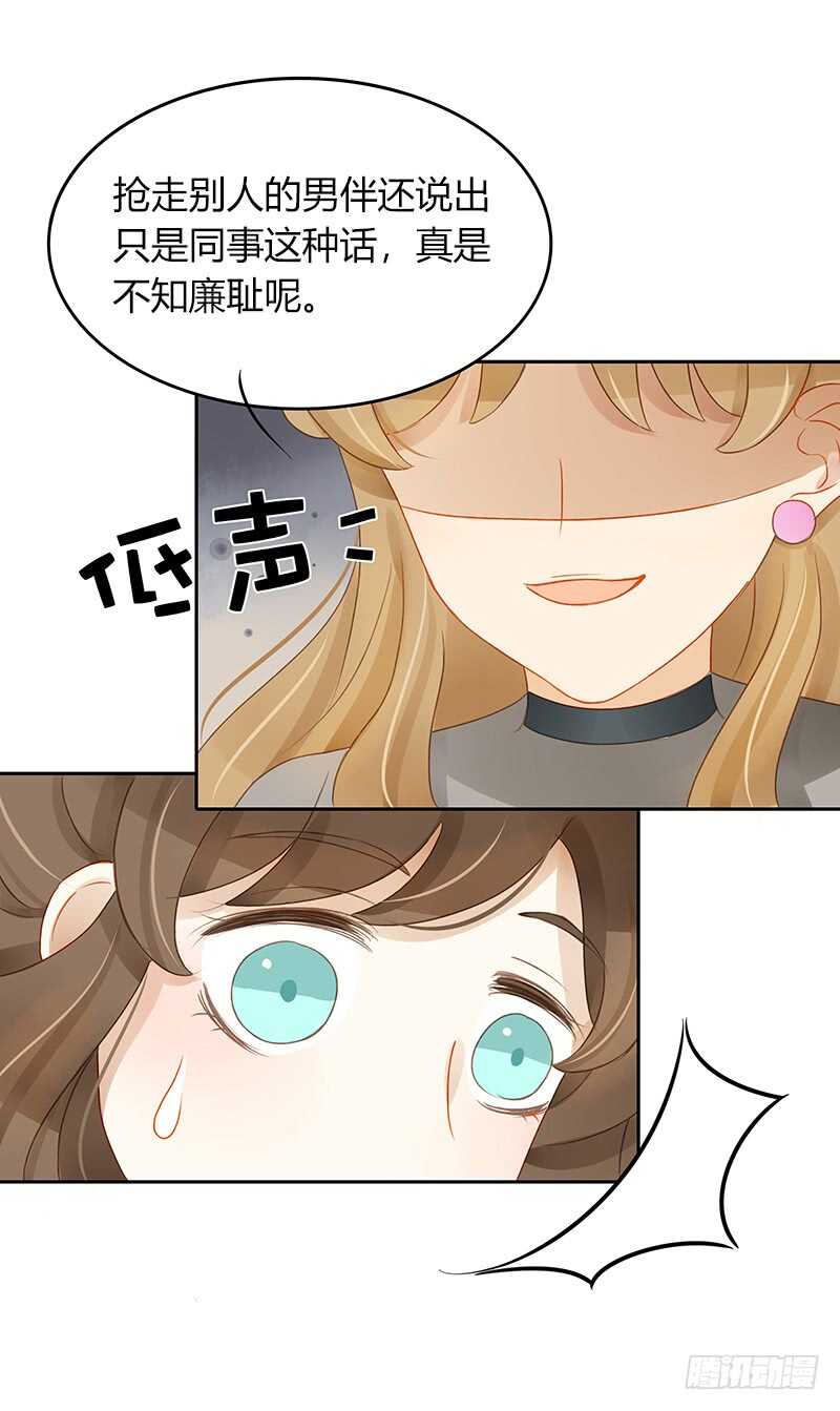 《颜值恋》气急？败坏？ 第22页