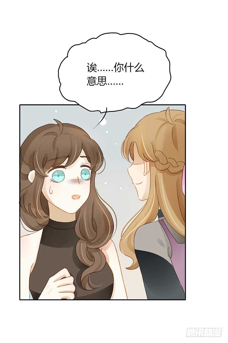 《颜值恋》气急？败坏？ 第23页