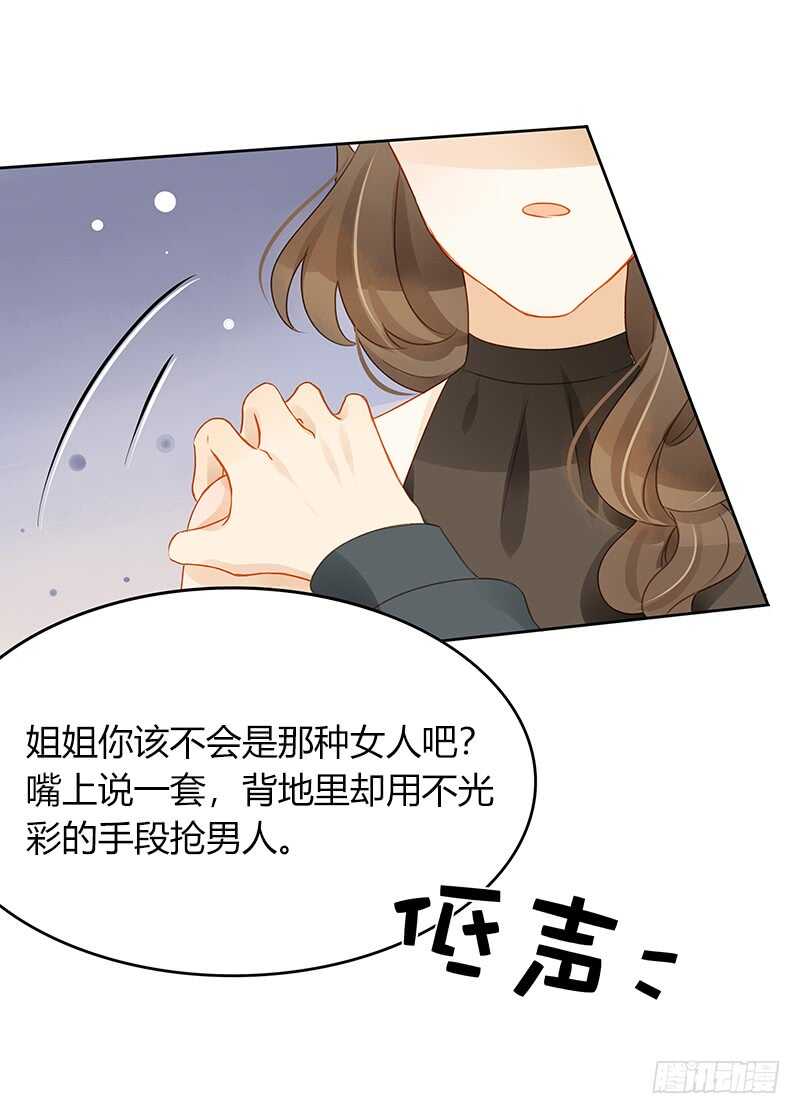 《颜值恋》气急？败坏？ 第26页