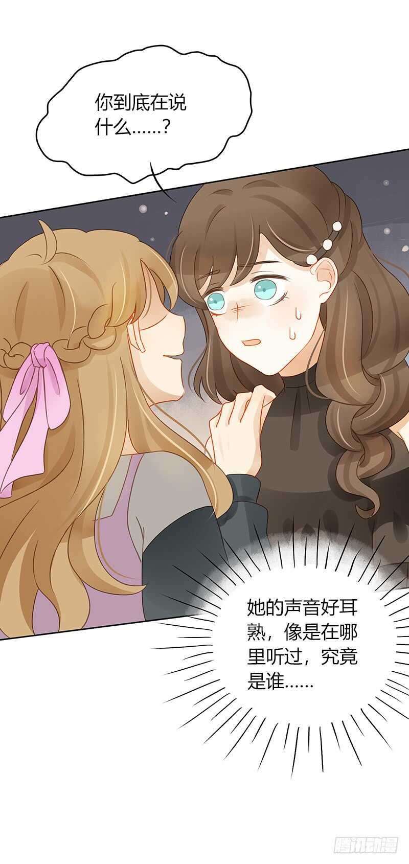 《颜值恋》气急？败坏？ 第28页