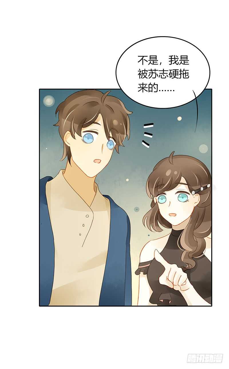 《颜值恋》气急？败坏？ 第4页