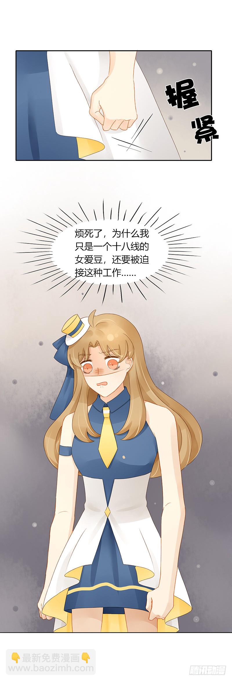 《颜值恋》十八线小明星 第13页