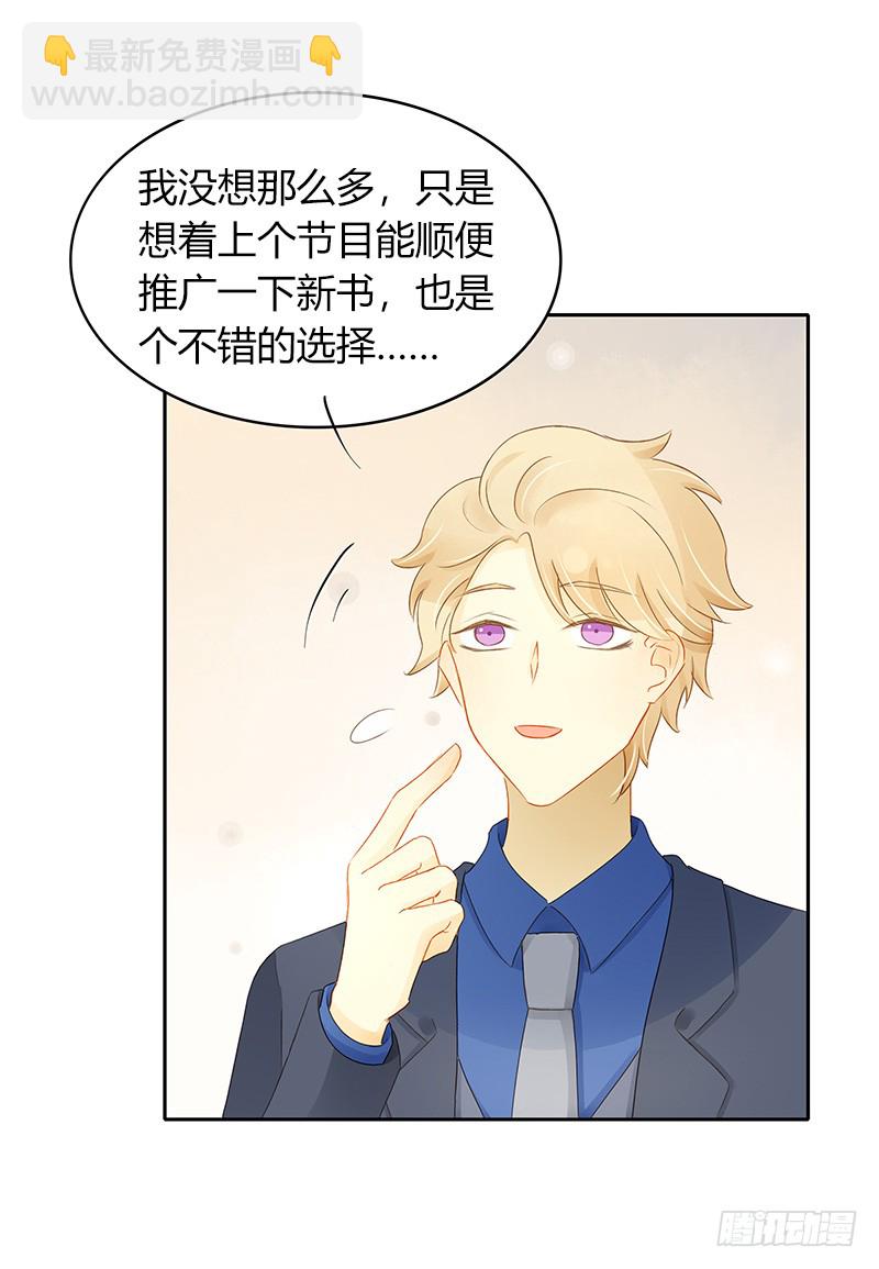 《颜值恋》十八线小明星 第16页
