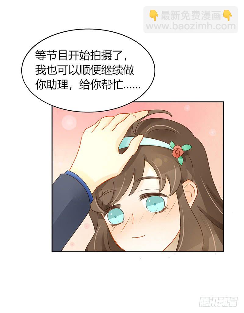 《颜值恋》十八线小明星 第25页