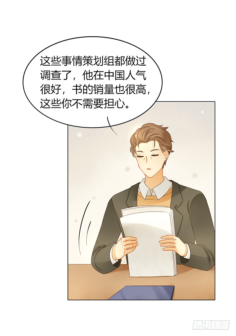 《颜值恋》十八线小明星 第6页