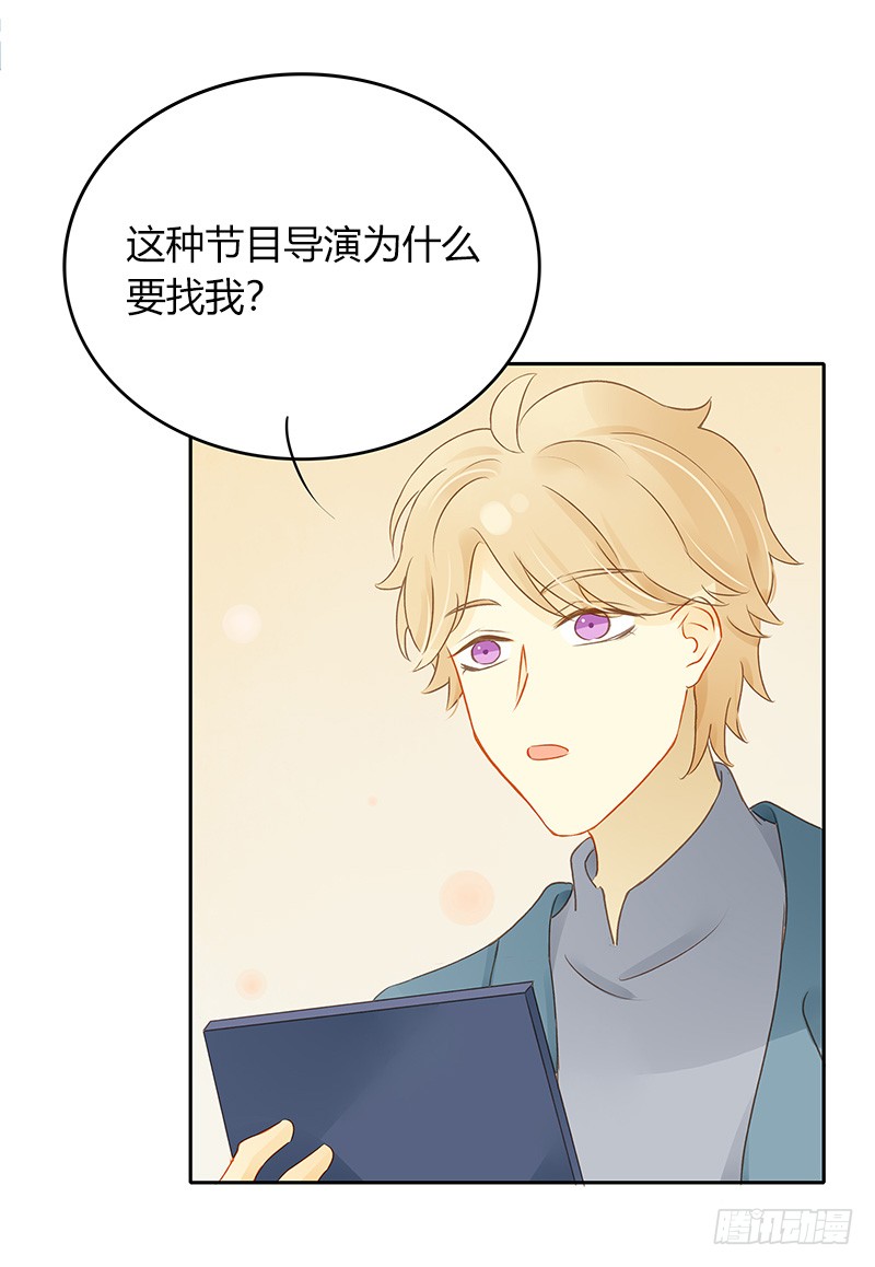 《颜值恋》综艺邀请 第20页