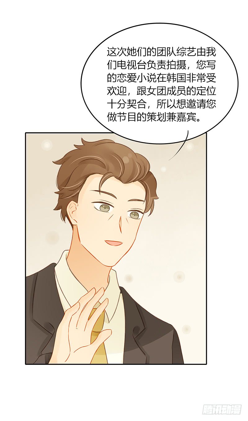 《颜值恋》综艺邀请 第21页