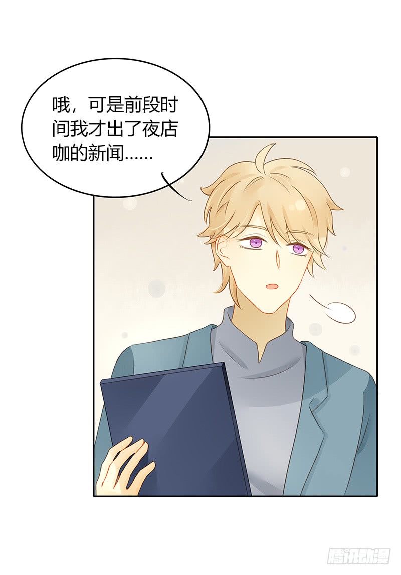 《颜值恋》综艺邀请 第24页