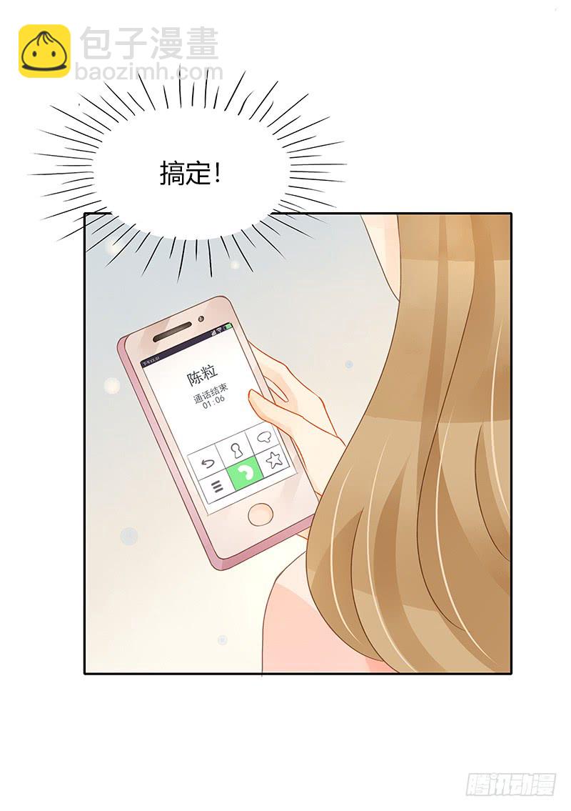 《颜值恋》狭路又相逢 第11页