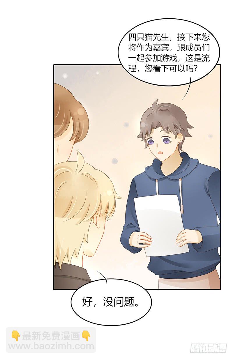 《颜值恋》狭路又相逢 第18页
