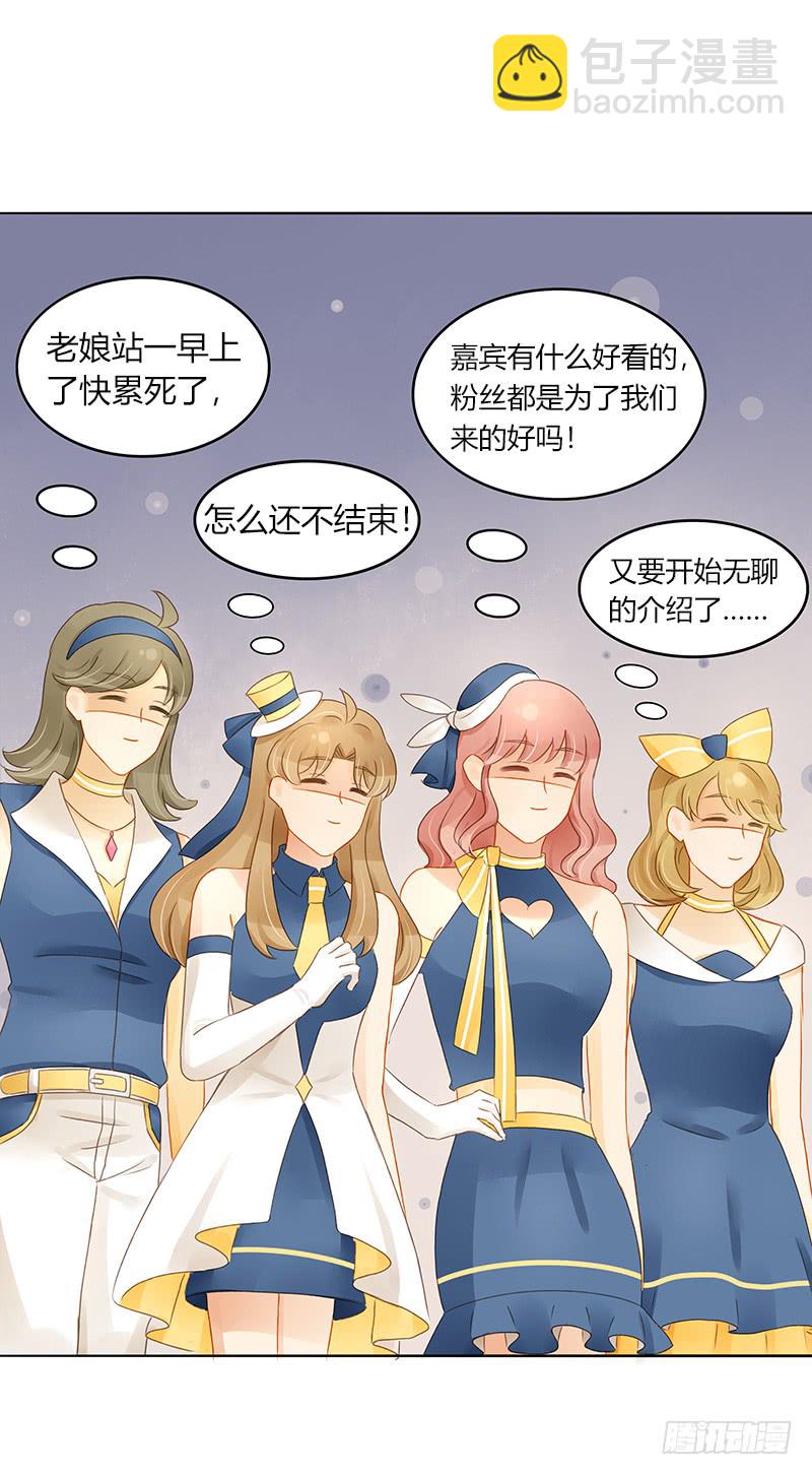 《颜值恋》狭路又相逢 第22页