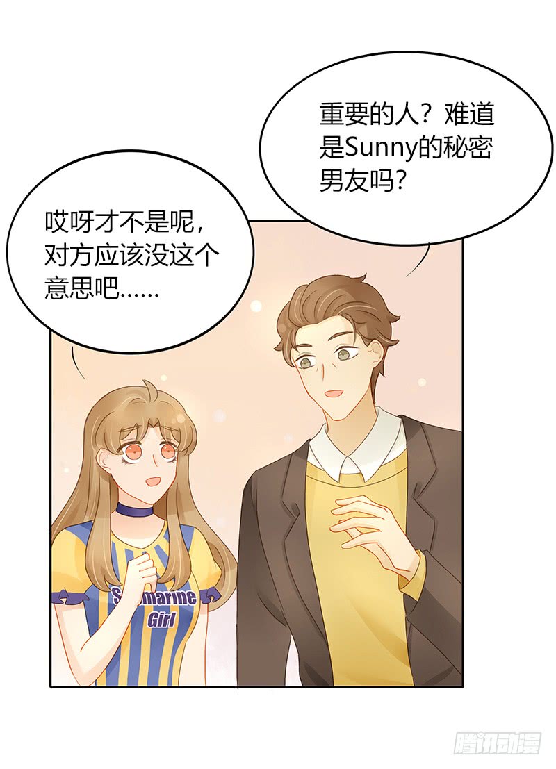 《颜值恋》狭路又相逢 第23页