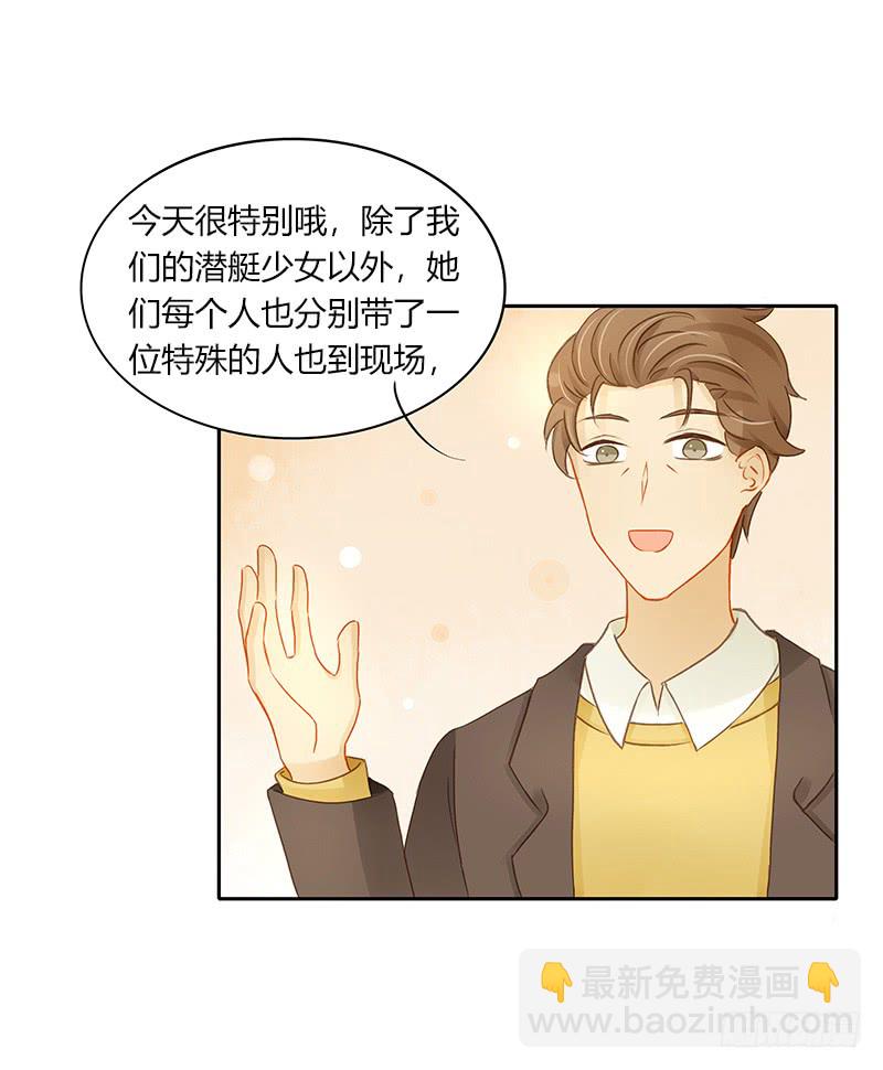 《颜值恋》狭路又相逢 第24页