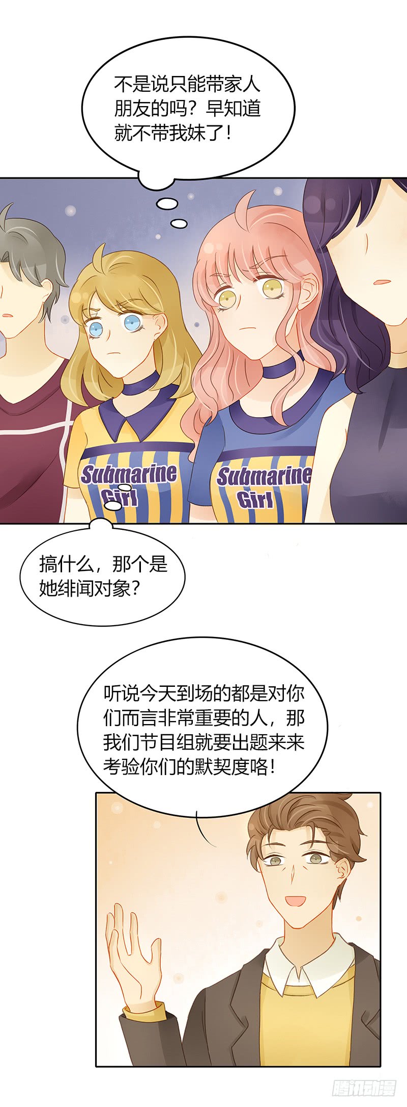 《颜值恋》狭路又相逢 第28页