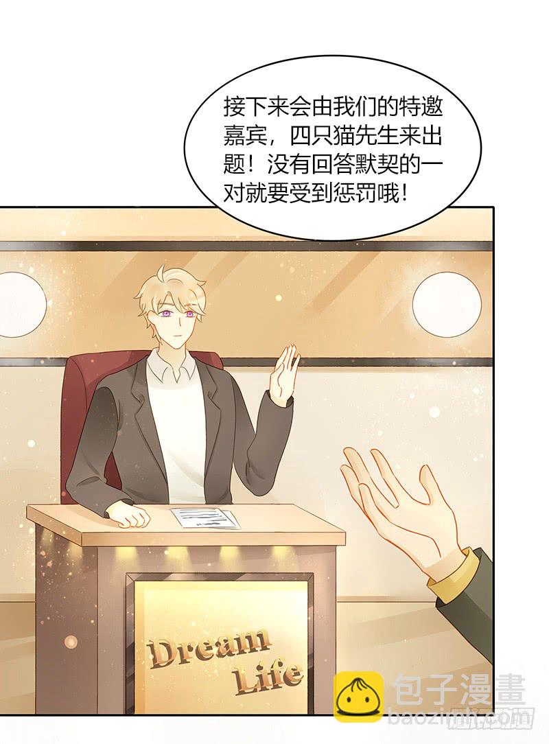 《颜值恋》狭路又相逢 第29页