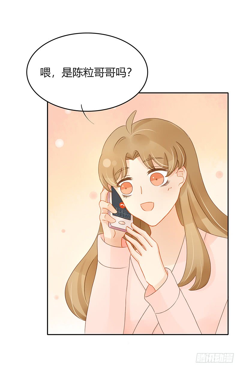 《颜值恋》狭路又相逢 第5页