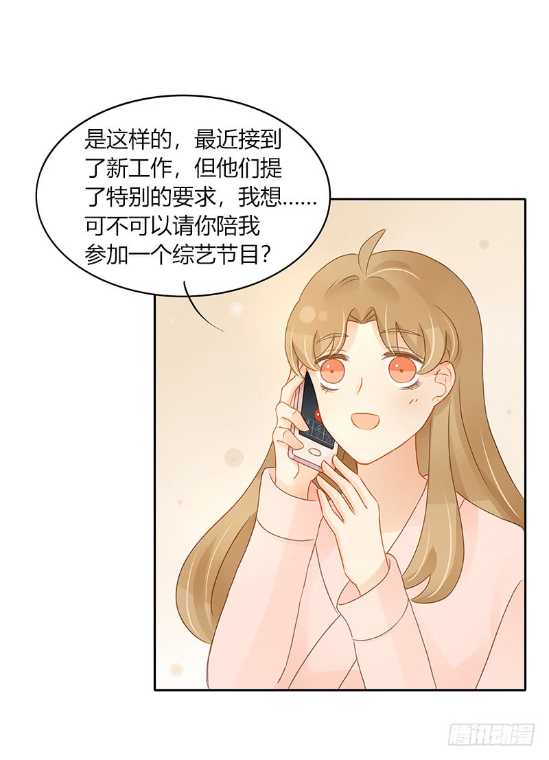 《颜值恋》狭路又相逢 第7页