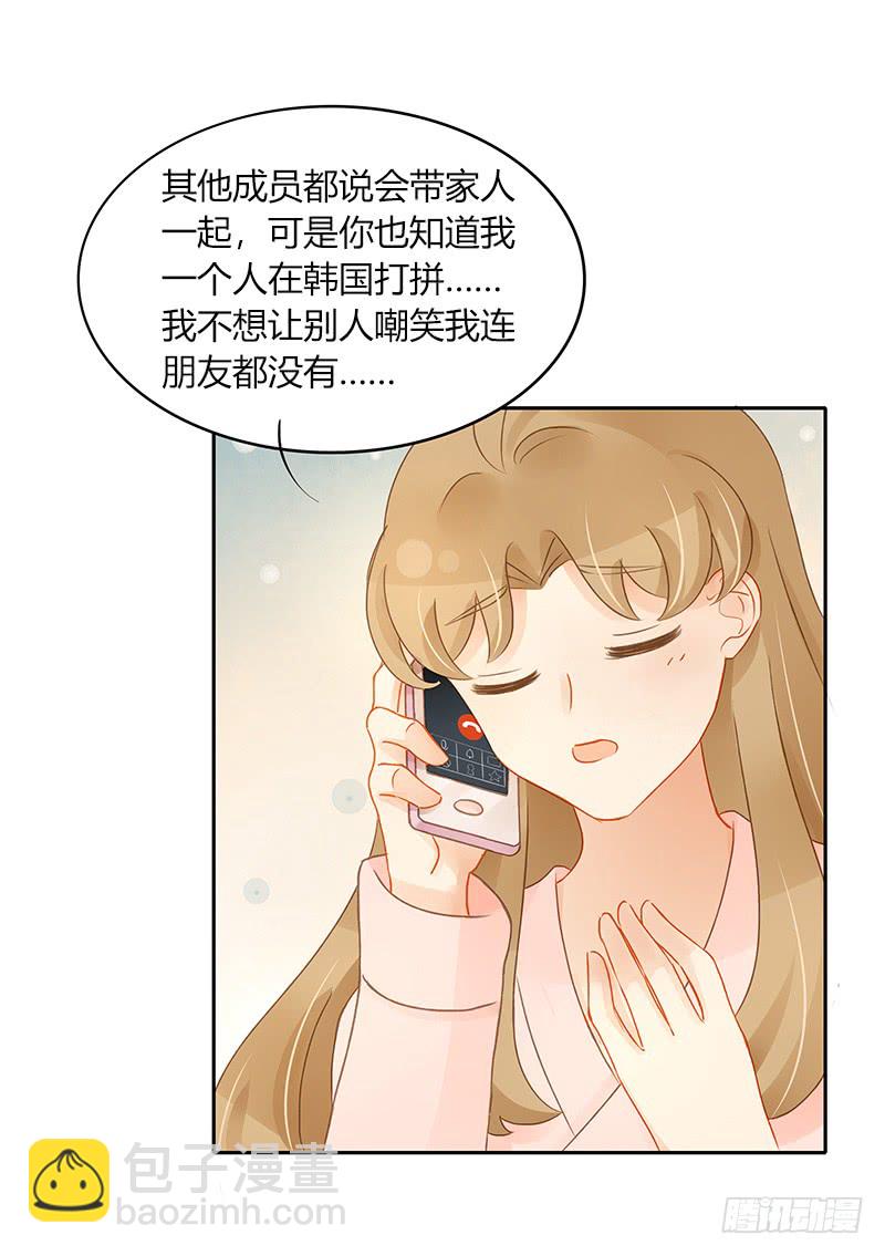 《颜值恋》狭路又相逢 第9页
