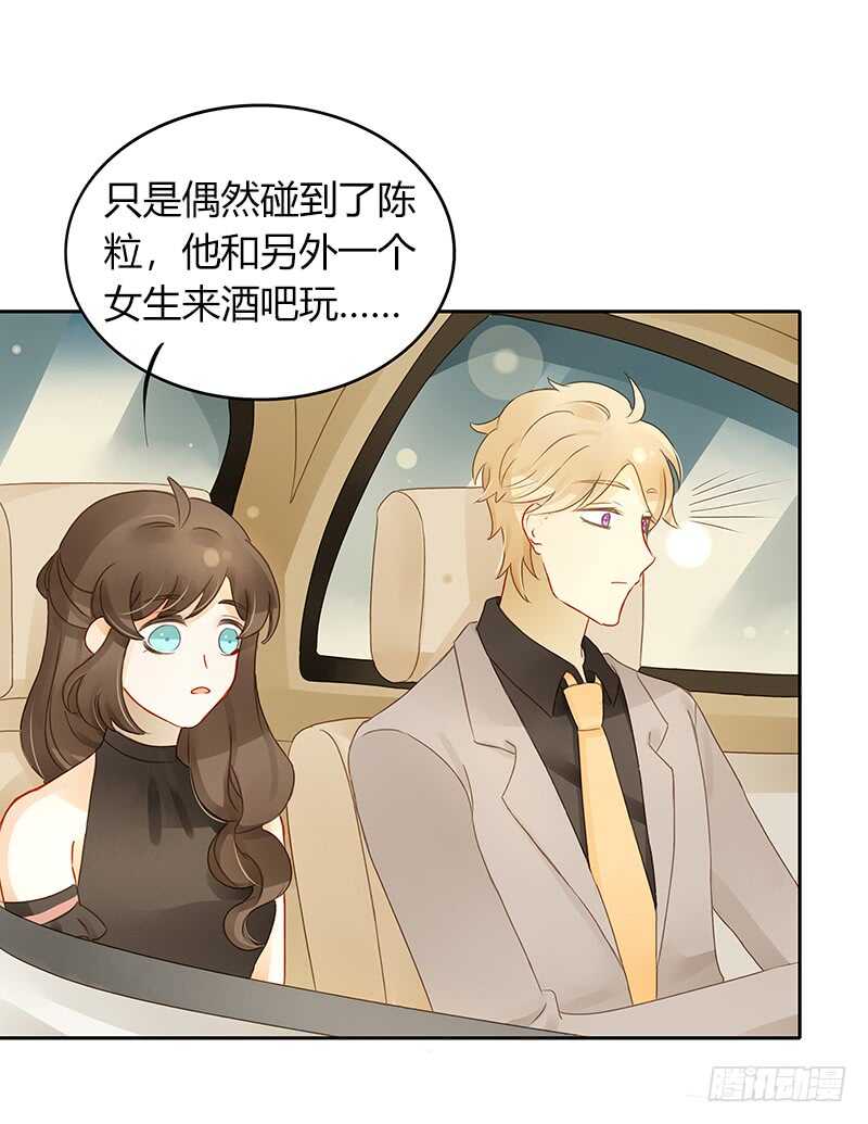 《颜值恋》去酒吧的目的 第26页