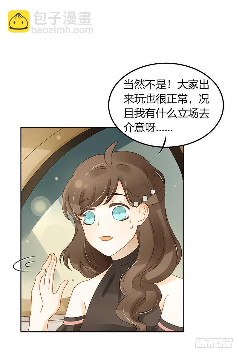 《颜值恋》去酒吧的目的 第29页