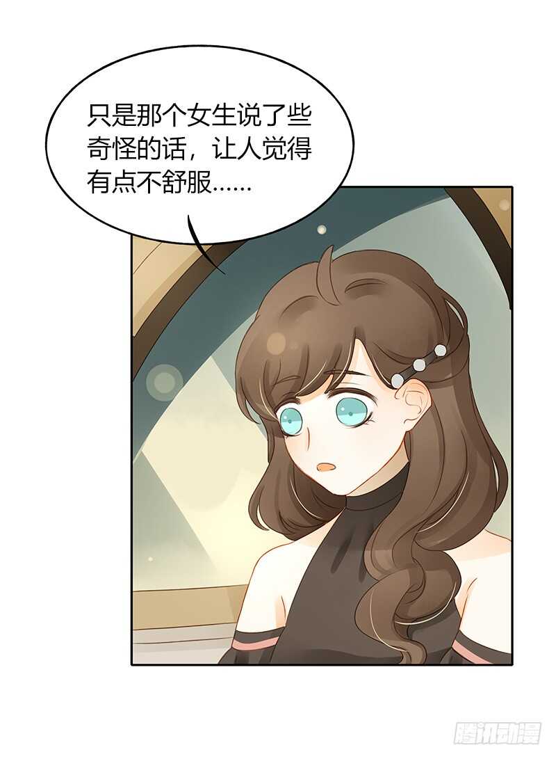 《颜值恋》去酒吧的目的 第30页