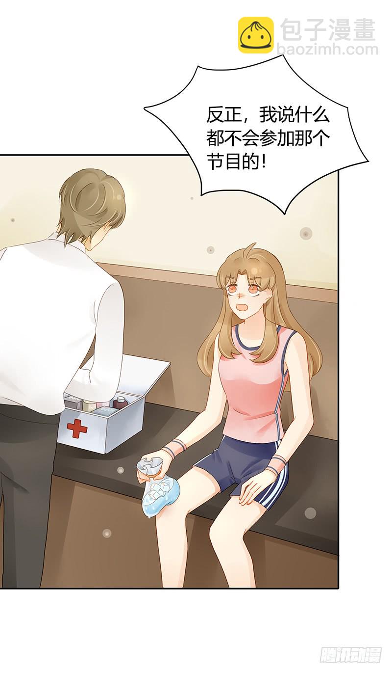 《颜值恋》反复 第16页