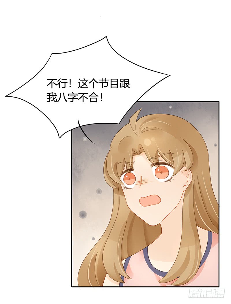 《颜值恋》反复 第18页
