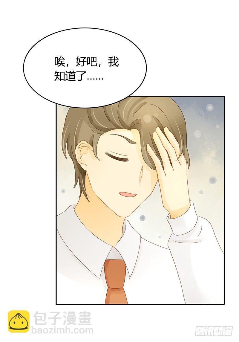 《颜值恋》反复 第20页