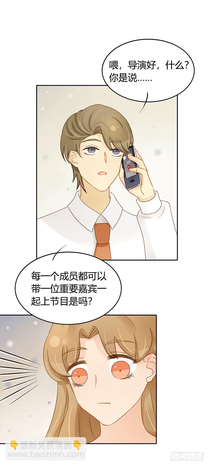 《颜值恋》反复 第23页