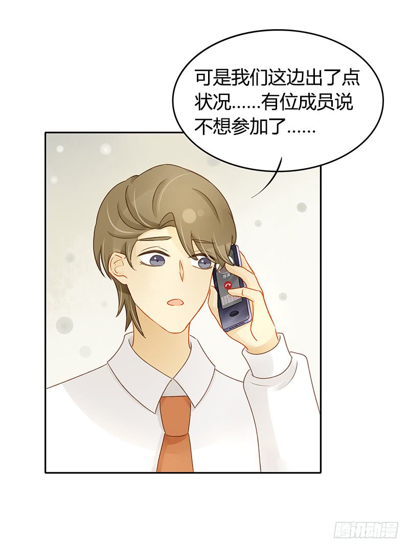 《颜值恋》反复 第24页
