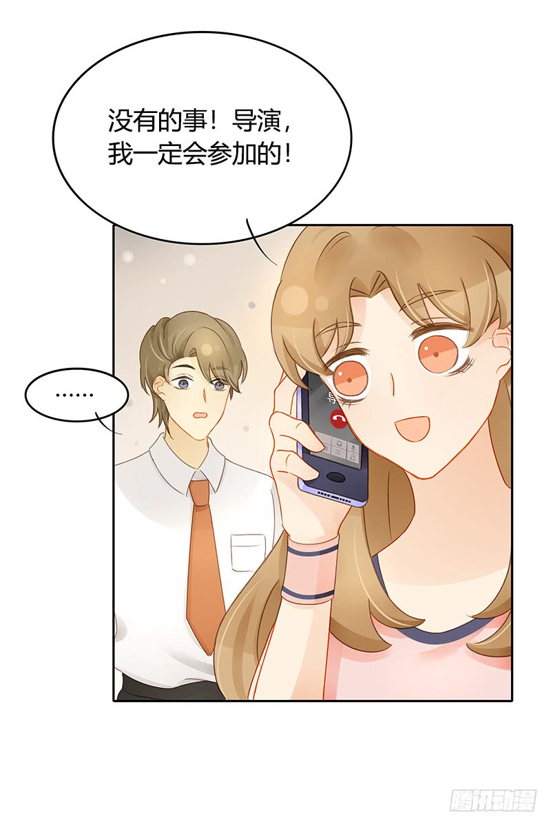 《颜值恋》反复 第27页
