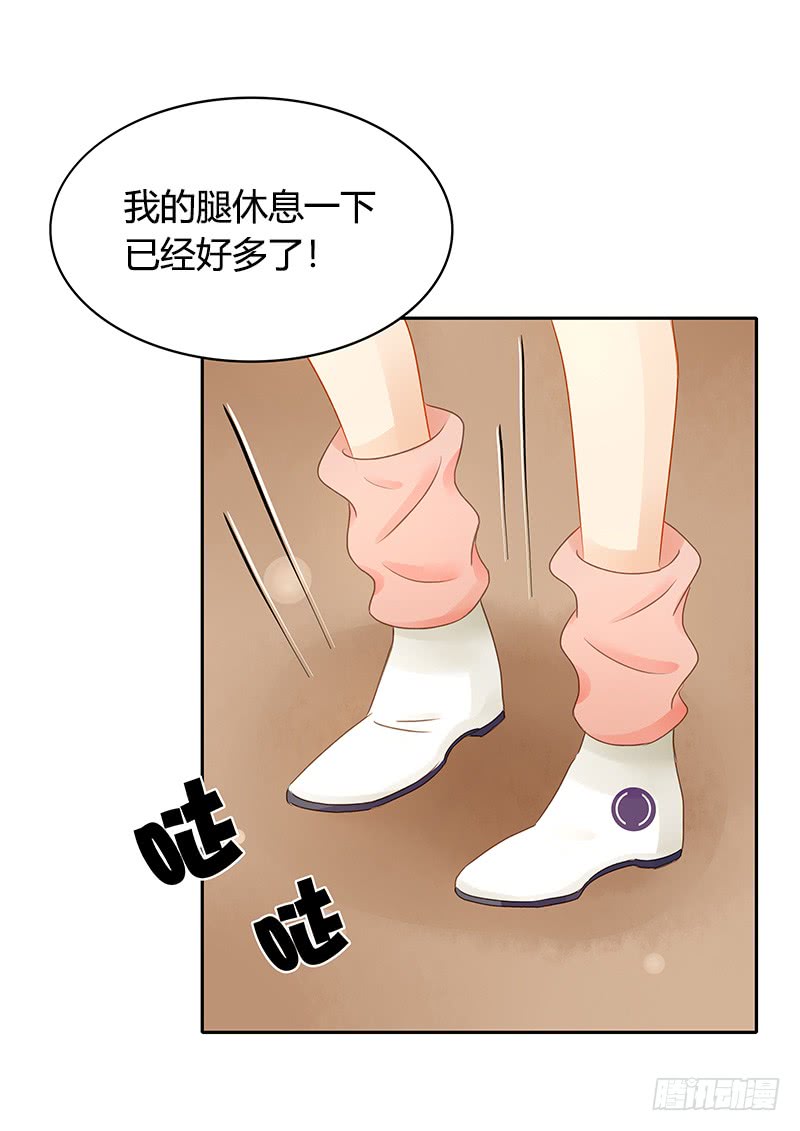 《颜值恋》反复 第29页