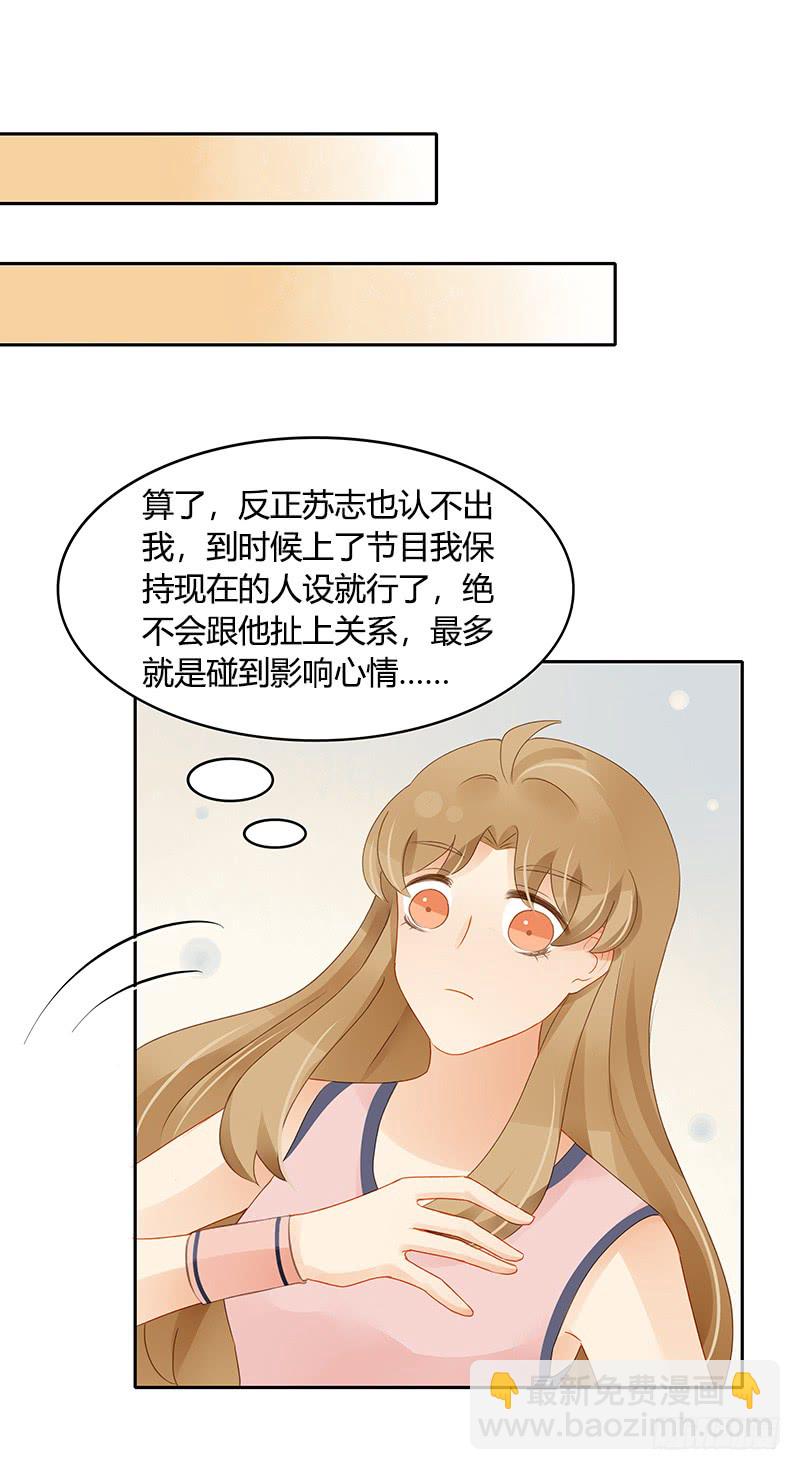 《颜值恋》反复 第5页