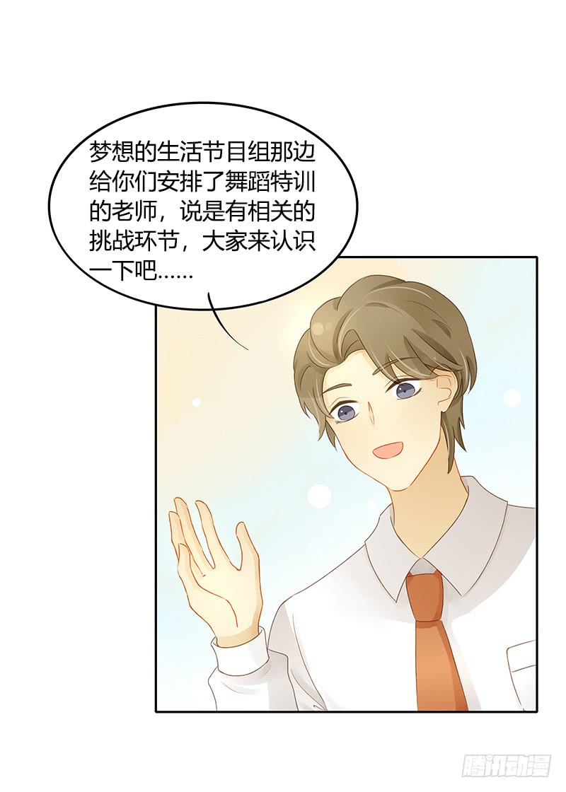 《颜值恋》反复 第7页