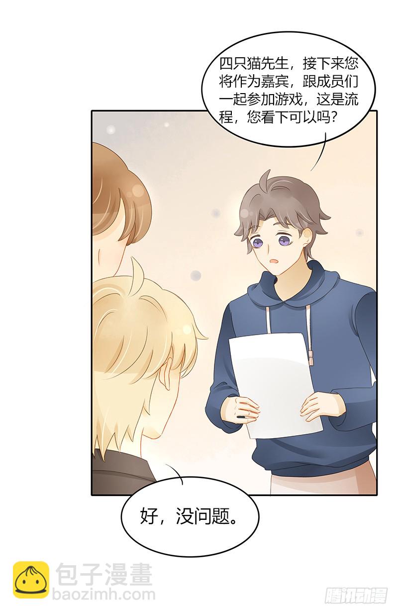 《颜值恋》正式录影（上） 第18页